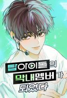 I Became the Youngest Member of Top Idol - Manhwa, Drama, Fantasy, Shounen